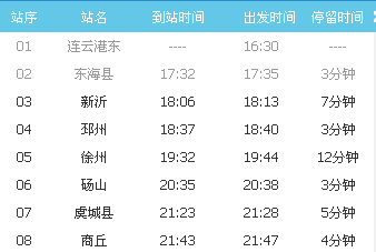 砀山最新列车时刻表全面解析