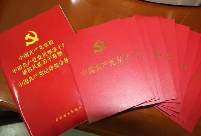 中国共产党员党章最新解读及解析