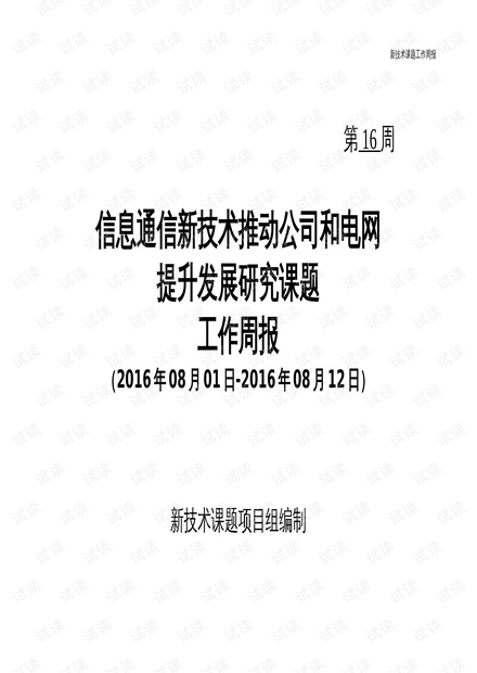 2024新奥正版资料大全,新兴技术推进策略_云端版63.709